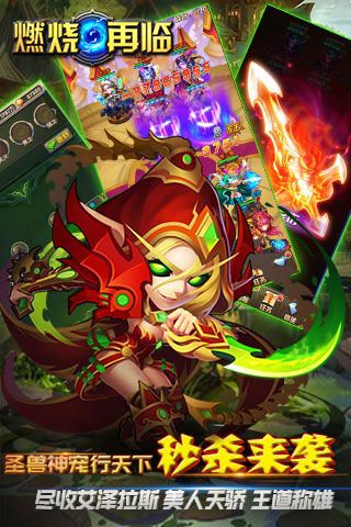 燃燒再臨無限鉆石版下載|燃燒再臨內購破解版下載