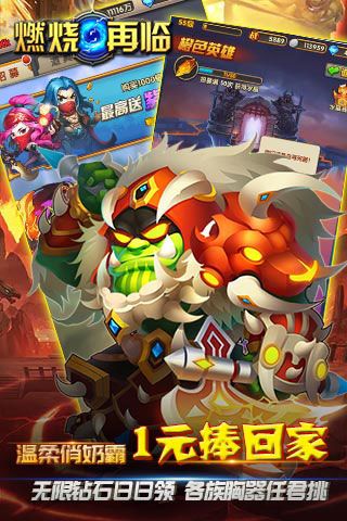 燃燒再臨無限鉆石版下載|燃燒再臨內購破解版下載