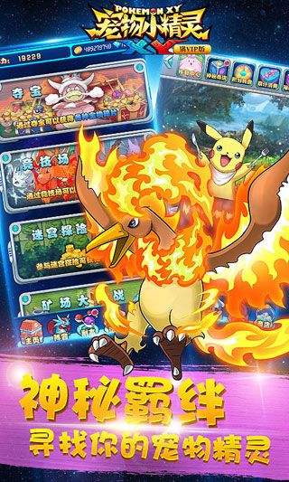 寵物小精靈XY內購破解版下載|寵物小精靈XY無限鉆石版下載