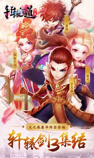 軒轅問道內購破解版下載|軒轅問道無限元寶版下載