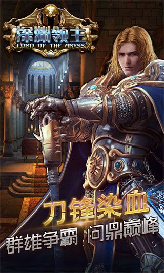 深淵領(lǐng)主無限元寶版下載|深淵領(lǐng)主內(nèi)購(gòu)破解版下載