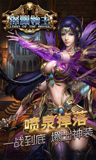 深淵領(lǐng)主無限元寶版下載|深淵領(lǐng)主內(nèi)購(gòu)破解版下載