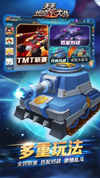 天天坦克大戰最新版下載|天天坦克大戰安卓版下載
