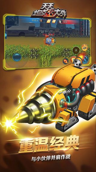天天坦克大戰最新版下載|天天坦克大戰安卓版下載