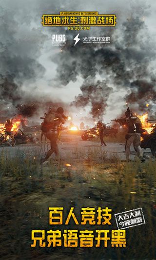 絕地求生刺激戰(zhàn)場(chǎng)體驗(yàn)服下載|騰訊絕地求生刺激戰(zhàn)場(chǎng)體驗(yàn)服最新版下載
