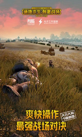 絕地求生刺激戰(zhàn)場(chǎng)體驗(yàn)服下載|騰訊絕地求生刺激戰(zhàn)場(chǎng)體驗(yàn)服最新版下載
