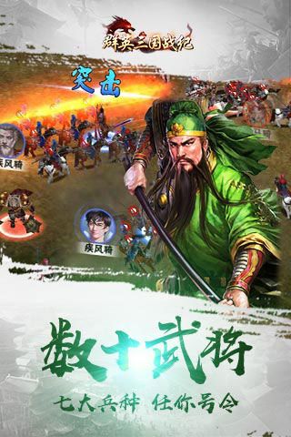 群英三國戰紀BT版下載|群英三國戰紀變態版下載