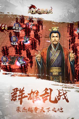 群英三國戰紀BT版下載|群英三國戰紀變態版下載