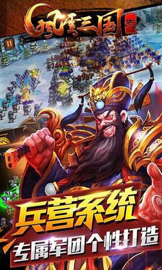 風云三國志變態版下載|風云三國志變態版下載