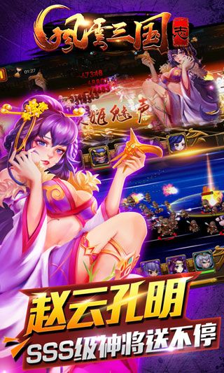 風云三國志變態版下載|風云三國志變態版下載