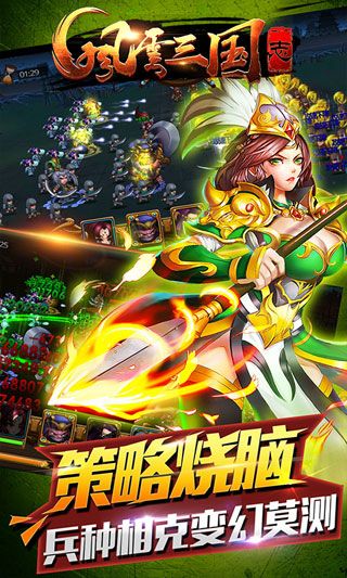 風云三國志變態版下載|風云三國志變態版下載