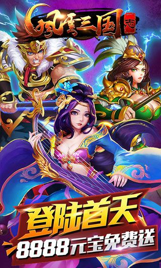 風云三國志變態版下載|風云三國志變態版下載