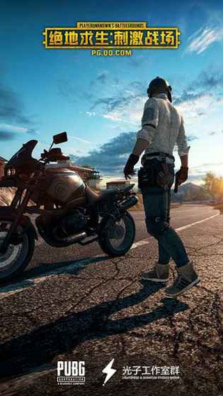 絕地求生刺激戰場騰訊官方下載|絕地求生刺激戰場正式版下載