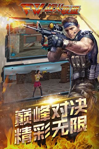 槍戰(zhàn)爭(zhēng)霸手游下載|槍戰(zhàn)爭(zhēng)霸安卓版下載