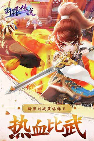 軒轅傳說變態版下載|軒轅傳說滿V版下載