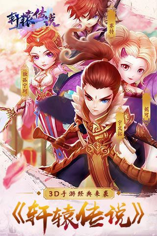 軒轅傳說變態版下載|軒轅傳說滿V版下載