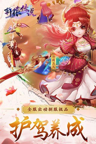 軒轅傳說變態版下載|軒轅傳說滿V版下載