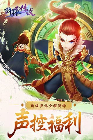 軒轅傳說變態版下載|軒轅傳說滿V版下載