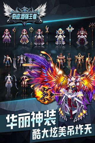 奇跡最強者破解版下載|奇跡最強者變態版下載