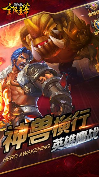 全民主宰滿V版下載|全民主宰BT修改版下載全民主宰滿V版