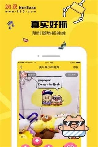 網易抓娃娃app下載|網易抓娃娃app下載安卓版網易抓娃娃安卓版