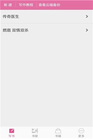 手機寫小說軟件下載，手機寫小說app下載安卓版