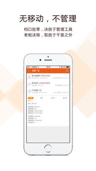 閃批寶進銷存app下載，閃批寶進銷存快速開單軟件下載