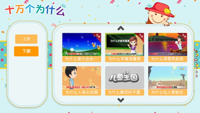 十萬(wàn)個(gè)為什么TV版下載|十萬(wàn)個(gè)為什么TV版