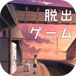 逃脫游戲失物終點站iOS版下載|逃脫游戲失物終點站蘋果版下載