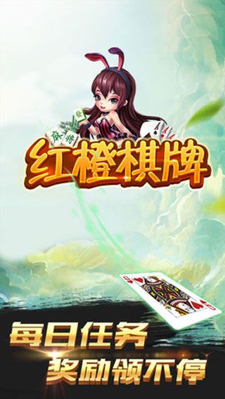 紅橙棋牌iOS版下載|紅橙棋牌蘋果版下載