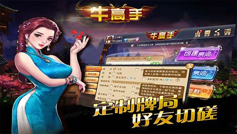 牛高手iOS版下載|牛高手棋牌蘋果版下載