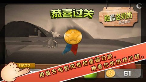 跑酷老奶奶iOS版下載|跑酷老奶奶GrannySmith蘋果版下載