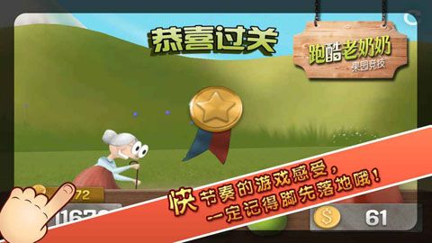 跑酷老奶奶iOS版下載|跑酷老奶奶GrannySmith蘋果版下載