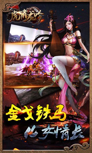 虎嘯龍吟手游BT版下載|虎嘯龍吟iOS變態(tài)版下載