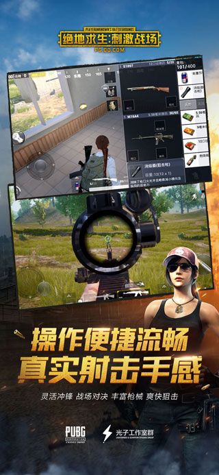 絕地求生刺激戰場iPhone版下載|絕地求生刺激戰場iPad版下載