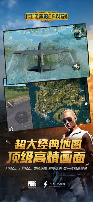 騰訊絕地求生刺激戰場官方正版下載|絕地求生刺激戰場蘋果最新版下載