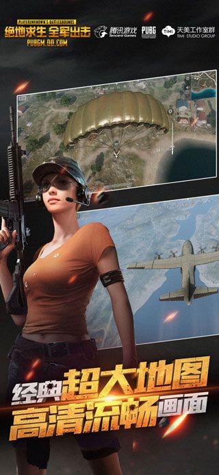 騰訊絕地求生全軍出擊iPad版下載|絕地求生全軍出擊iPhone版下載