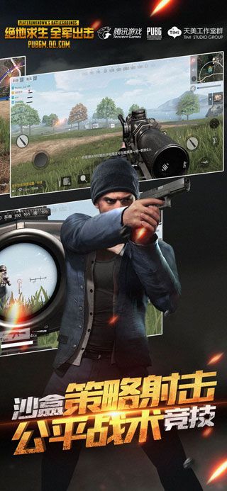 絕地求生全軍出擊iOS破解版下載|絕地求生全軍出擊蘋果內購版下載