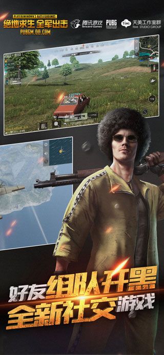 絕地求生全軍出擊iOS破解版下載|絕地求生全軍出擊蘋果內購版下載