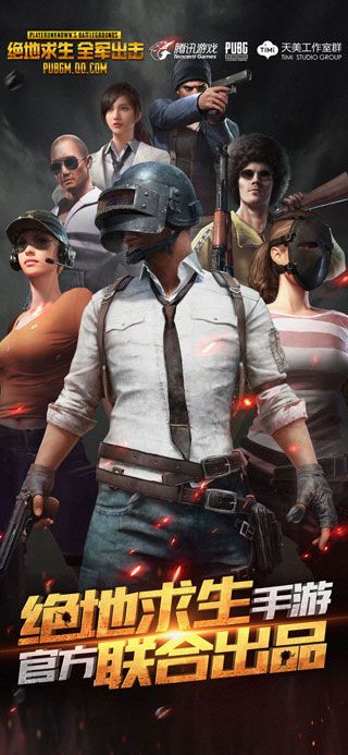 絕地求生全軍出擊iOS破解版下載|絕地求生全軍出擊蘋果內購版下載