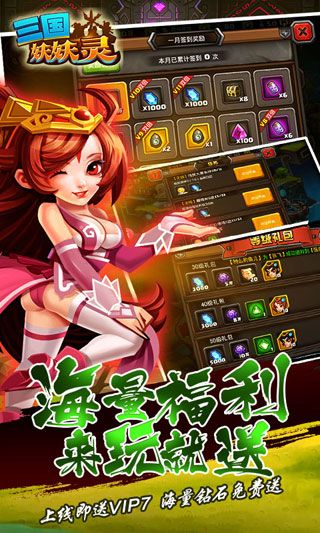 三國妖妖靈蘋果破解版下載|三國妖妖靈iOS變態版