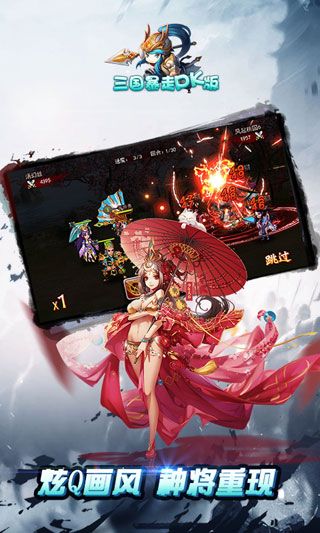 三國暴走PK版變態(tài)版下載|三國暴走PK版iOS破解版下載