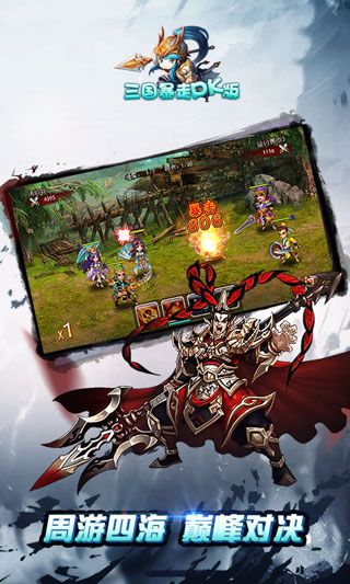 三國暴走PK版變態(tài)版下載|三國暴走PK版iOS破解版下載