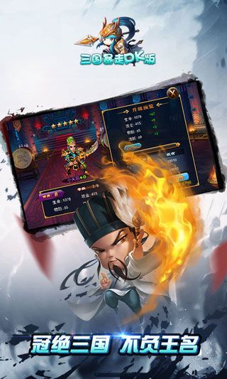 三國暴走PK版變態(tài)版下載|三國暴走PK版iOS破解版下載