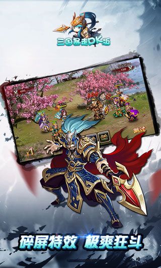 三國暴走PK版變態(tài)版下載|三國暴走PK版iOS破解版下載