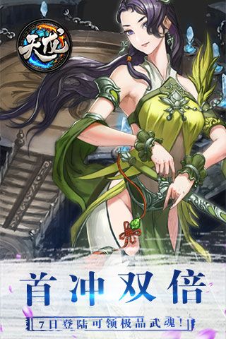 天龍滿V蘋果版下載|天龍變態版iOS下載