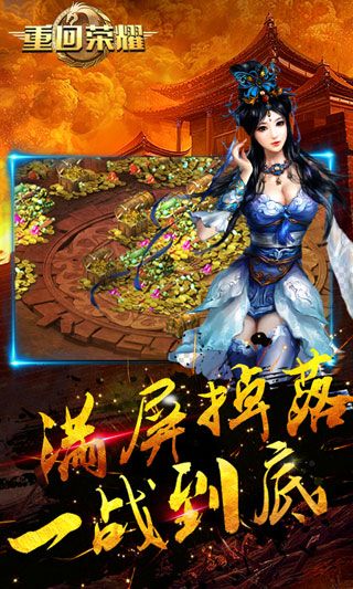 重回榮耀變態(tài)版下載|重回榮耀滿V蘋果版