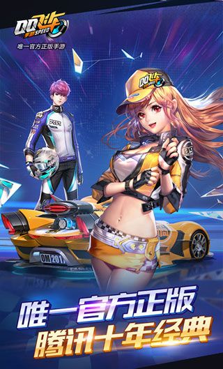 QQ飛車手游iOS下載|QQ飛車手游蘋果版下載