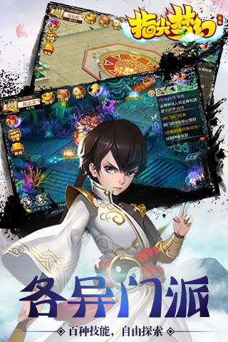 指尖夢幻變態版下載|指尖夢幻iOS免越獄下載