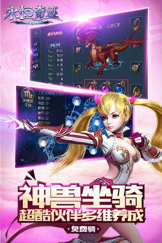 永恒奇跡變態(tài)版iOS下載|永恒奇跡公益服下載